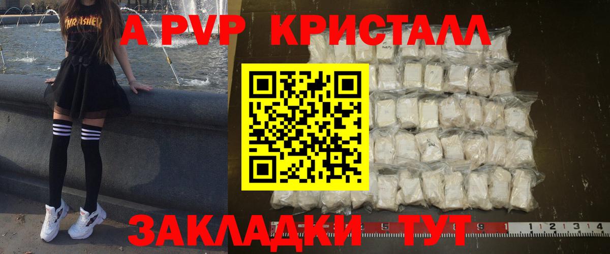 A PVP Соль Ухта