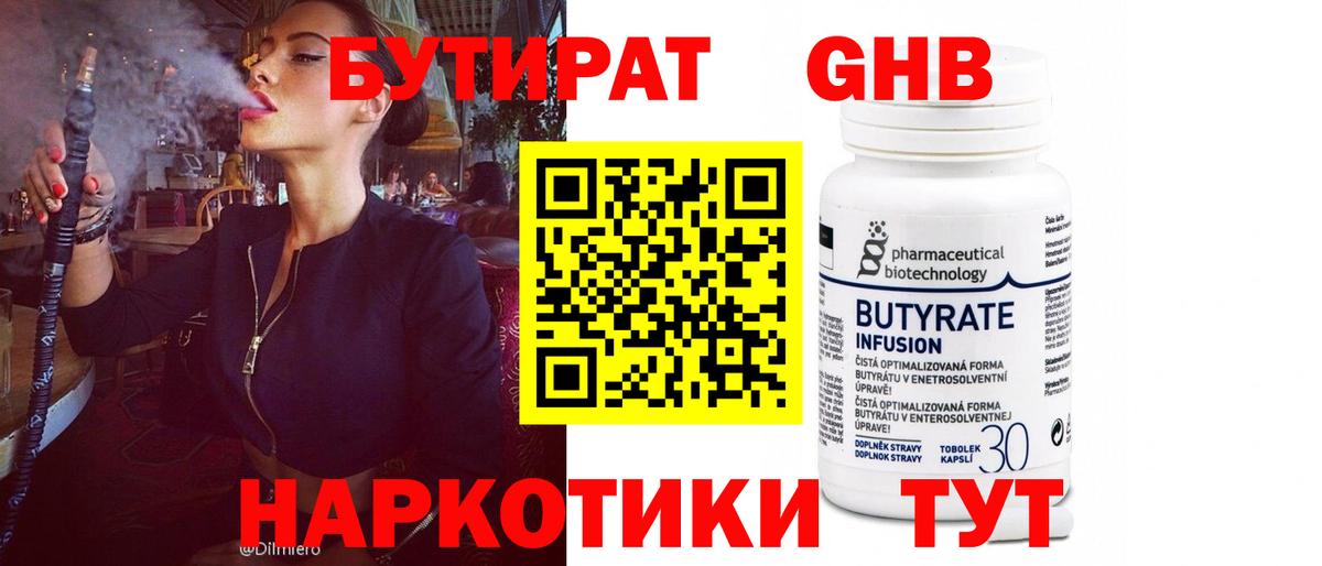 Бутират жидкий экстази Ухта