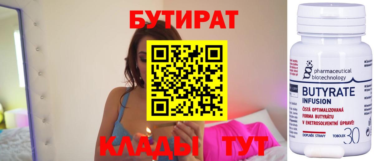 Ухта  Бутират 1.4BDO  Бутират  Вход с VPN 